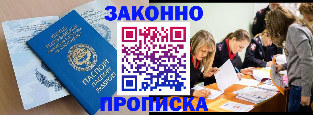 прописка гарантия в Чусовом