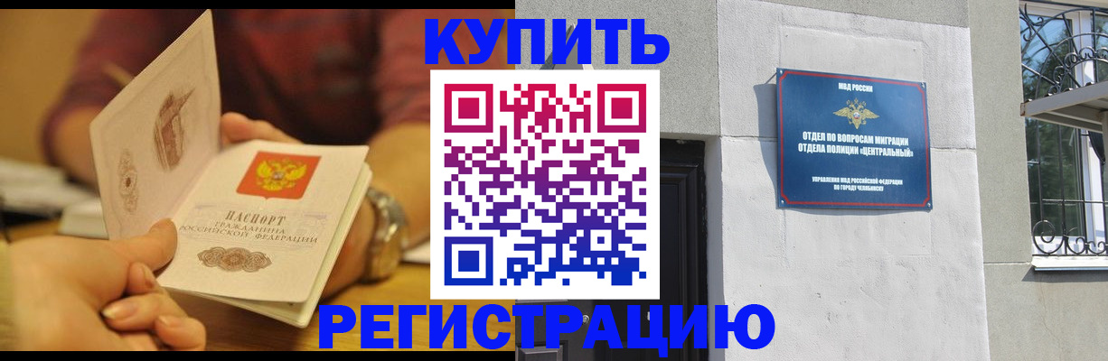 временная регистрация купить в Чусовом